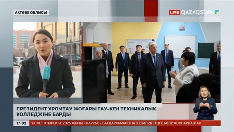 Президент Хромтаудағы «Болашақ» шахтасының жұмысымен танысты