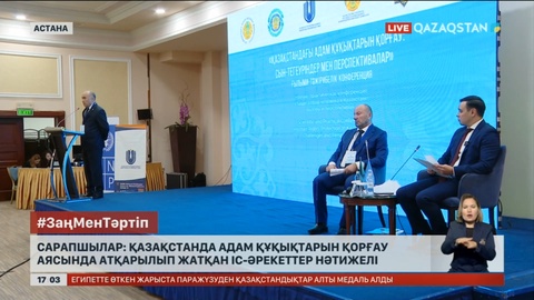 Бүгін – адам құқықтары күні