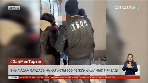 Биыл адам саудасына қатысты 200-ге жуық қылмыс тіркелген