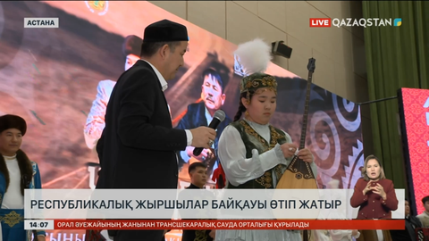 Астанада республикалық жыршылар байқауы өтіп жатыр
