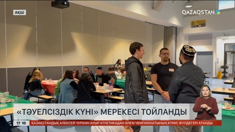Қазақстанның «Тәуелсіздік күні» мерекесі АҚШ-та тойланды