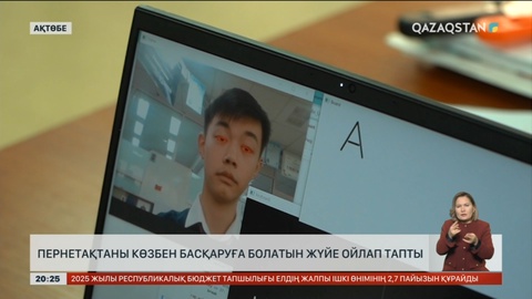 Ақтөбелік оқушы пернетақтаны көзбен басқаруға болатын жүйе ойлап тапты
