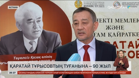 Мемлекет және қоғам қайраткері Қаратай Тұрысовтың туғанына – 90 жыл
