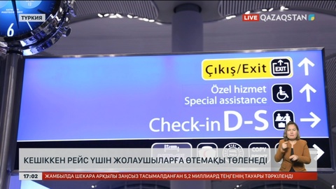 Түркиялық әуе компаниялары кешіккен рейс үшін жолаушыға 600 еуроға дейін өтемақы төлейді