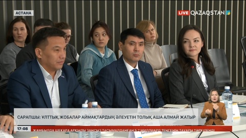 Ұлттық жобалар аймақтардың әлеуетін толық аша алмай жатыр