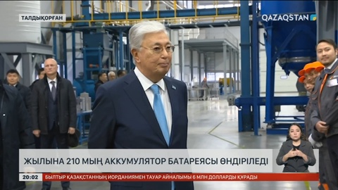 Талдықорғанда жылына 210 мың аккумулятор батареясы өндіріледі
