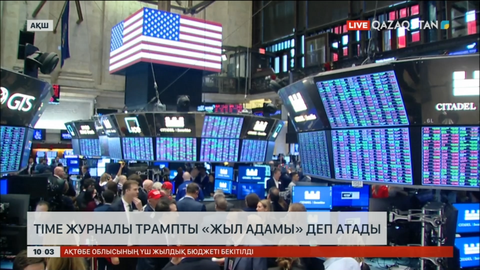 Time журналы Трампты «Жыл адамы» деп атады