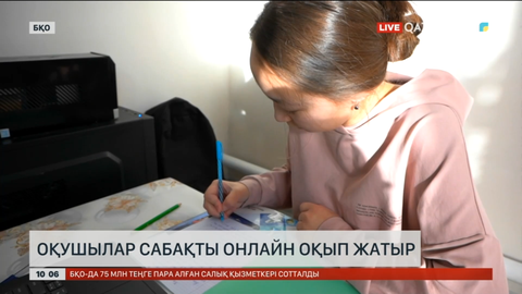 Оралда оқушылар сабақты онлайн оқып жатыр