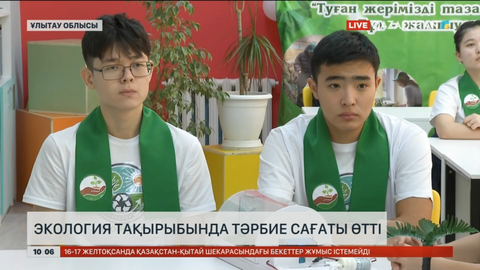 Ұлытау облысында «Таза Қазақстан» акциясы аясында оқушыларға түсіндіру жұмыстары жүргізілді