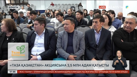 Биыл «Таза Қазақстан» эконауқанына 3,5 млн адам қатысты