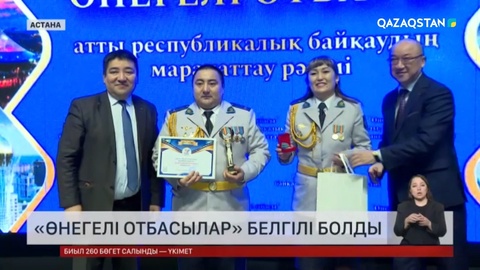 Астанада «Өнегелі отбасы» байқауының жеңімпаздары анықталды
