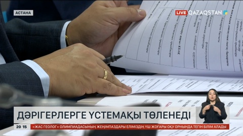 Дәрігерлерге үстемақы төленеді