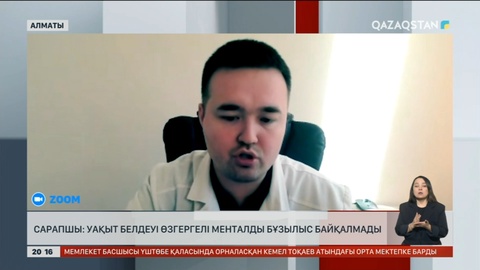 Уақыт белдеуінің ауысуы адамдарға қалай әсер етті?