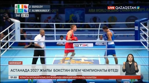 Астанада 2027 жылы бокстан Әлем чемпионаты өтеді