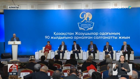 Жазушылар Одағының құрылғанына 90 жыл