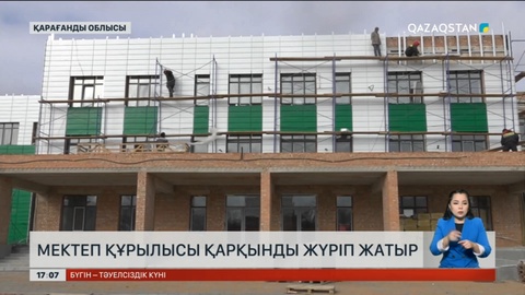 Қарағандыда мектеп құрылысы қарқынды жүріп жатыр