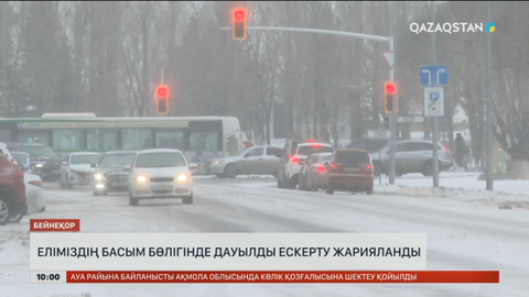 Еліміздің басым бөлігінде дауылды ескерту жарияланды