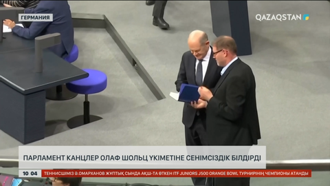 Парламент канцлер Олаф Шольц үкіметіне сенімсіздік білдіріп дауыс берді