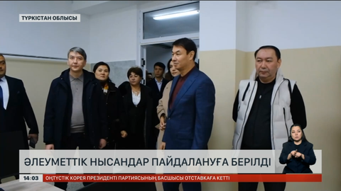 Түркістан облысында бірқатар әлеуметтік маңызы бар нысандар пайдалануға берілді