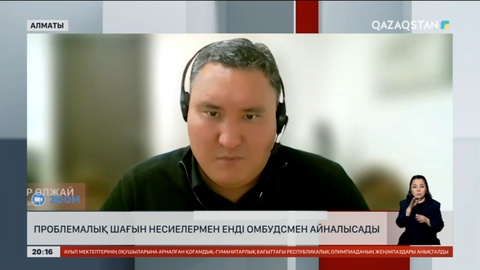 Проблемалық шағын несиелермен енді омбудсмен айналысады