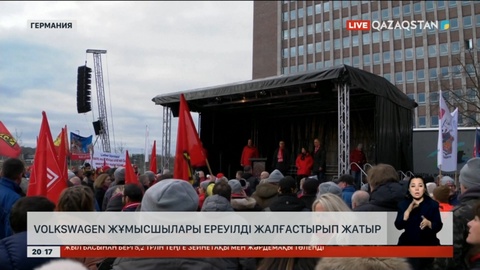 «VOLKSWAGEN» жұмысшылары ереуілді жалғастырып жатыр