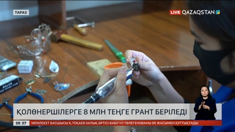 Жамбыл облысында қолөнершілерге 8 млн теңге грант беріледі