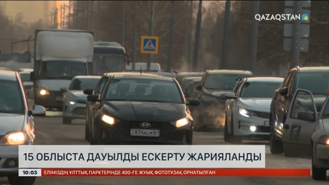 15 облыста дауылды ескерту жарияланды