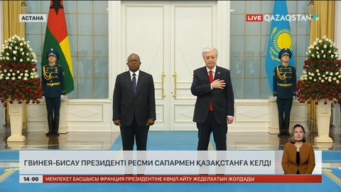 Гвинея-Бисау президенті ресми сапармен Қазақстанға келді