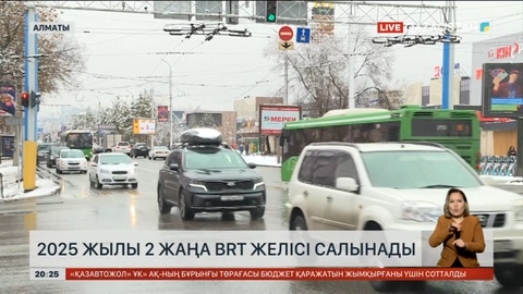 Алматыда 2025 жылы екі жаңа BRT желісі салынады