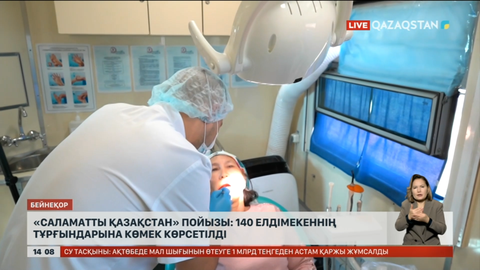 «Саламатты Қазақстан» пойызы: 140 елдімекеннің тұрғындарына көмек көрсетілді