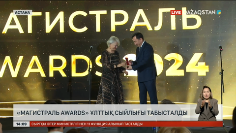 «Магистраль Awards» ұлттық сыйлығы табысталды