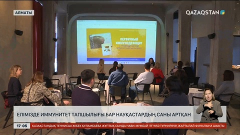 Елімізде иммунитет тапшылығы бар науқастардың саны артып барады