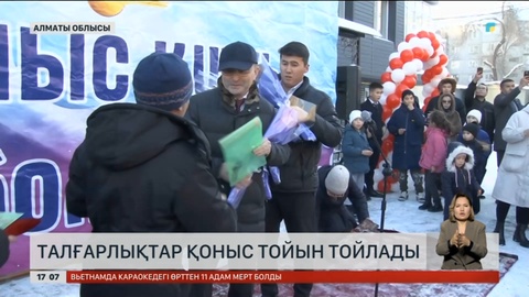 Талғарлықтар қоныс тойын тойлады