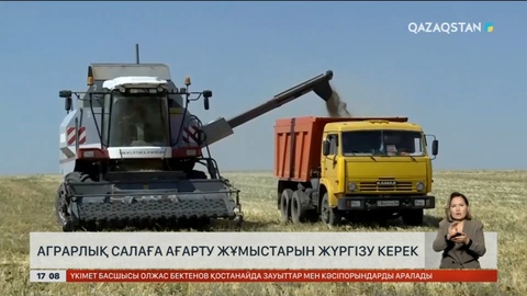 Аграрлық салаға ағарту жұмыстарын жүргізу керек