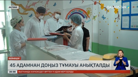 Ақтөбе облысында 45 адамнан доңыз тұмауы анықталды