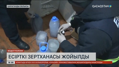 Қарағанды облысында ірі есірткі зертханасы жойылды