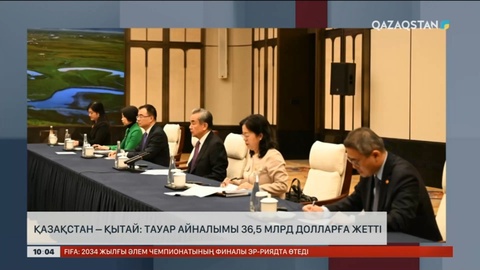 Қазақстан - Қытай: Тауар айналымы 36,5 млрд долларға жетті