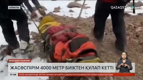 Алматының 4 мың метрлік тауына шығам деген жасөспірім құлап кеткен