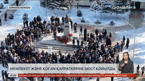 Алматы облысында Заманбек Нұрқаділовке бюст қойылды
