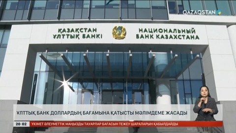 Экономика министрі: Қазір дүрбелеңге ерудің жөні жоқ