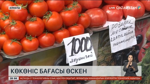 Алматыда азық-түлік бағасы бір жылда едәуір өскен