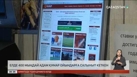 Елде 400 мыңдай адам құмар ойындарға салынып кеткен