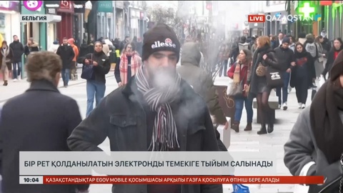 Бельгияда бір рет қолданылатын электронды темекіге тыйым салынады