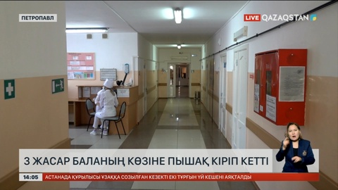 Петропавлда 3 жасар баланың көзіне пышақ кіріп кетті