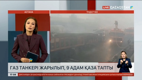 Үндістанда газ танкері жарылып, 9 адам қаза тапты