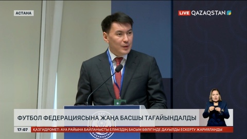 Футбол федерациясына жаңа басшы тағайындалды