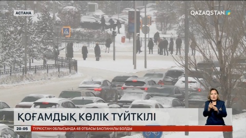 Астанада жолаушылар қарлы боранда сағаттап автобус күтуге мәжбүр болды