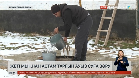 Келес ауданындағы жеті мыңнан астам тұрғын ауыз суға зәру