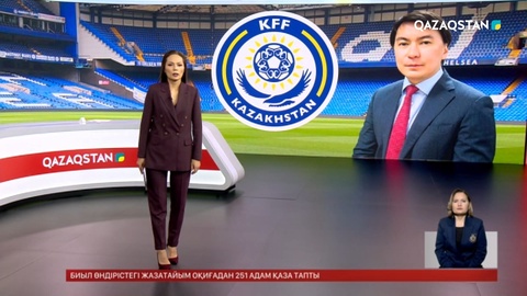 Қазақстан футбол федерациясының жаңа президенті сайланды