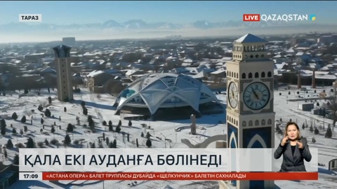 Тараз қаласы екі ауданға бөлінеді